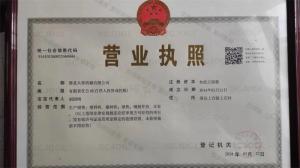 營業執照
